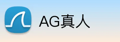 AG真人 Logo